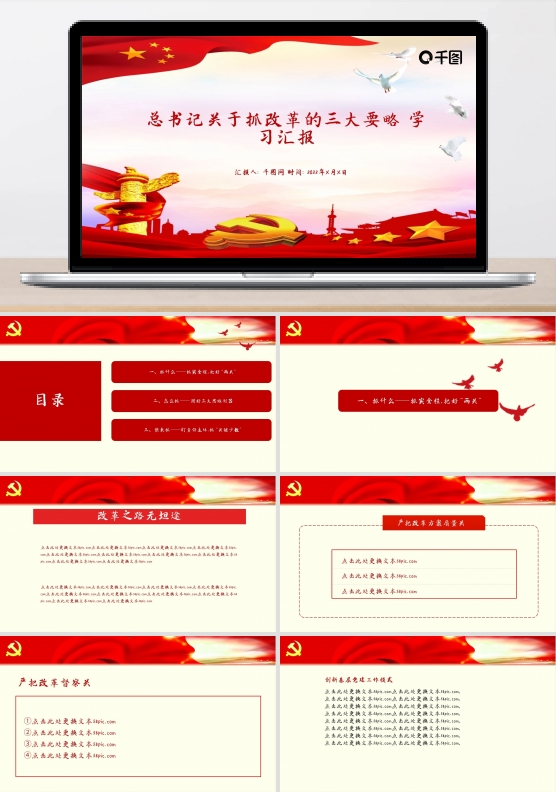 三大要略学习汇报