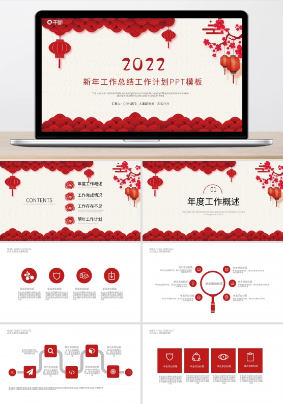 红色喜庆2022工作总结汇报PPT模板