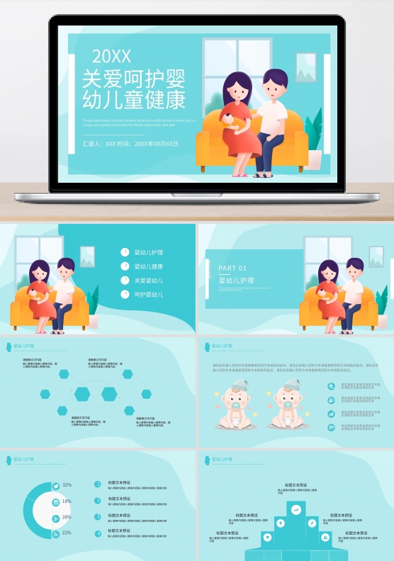 关爱呵护婴幼儿童健康PPT动态模板