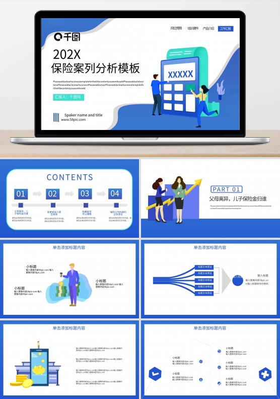 简约风保险案列分析PPT模板