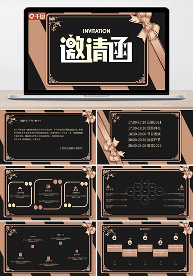 时尚大气晚会年会邀请函PPT模板