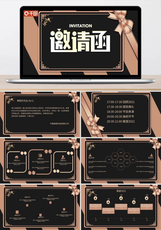 时尚大气晚会年会邀请函PPT模板
