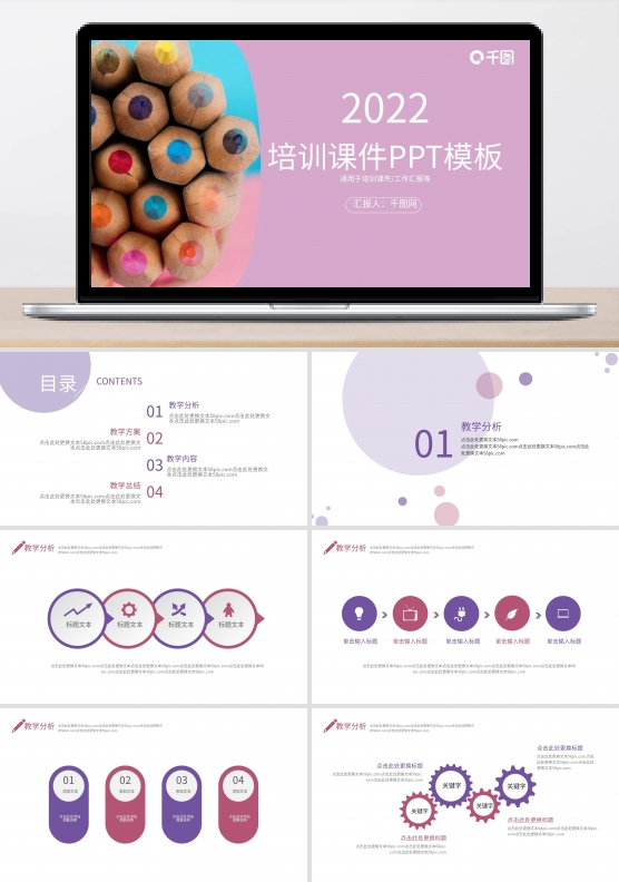 简约风培训课件PPT模板