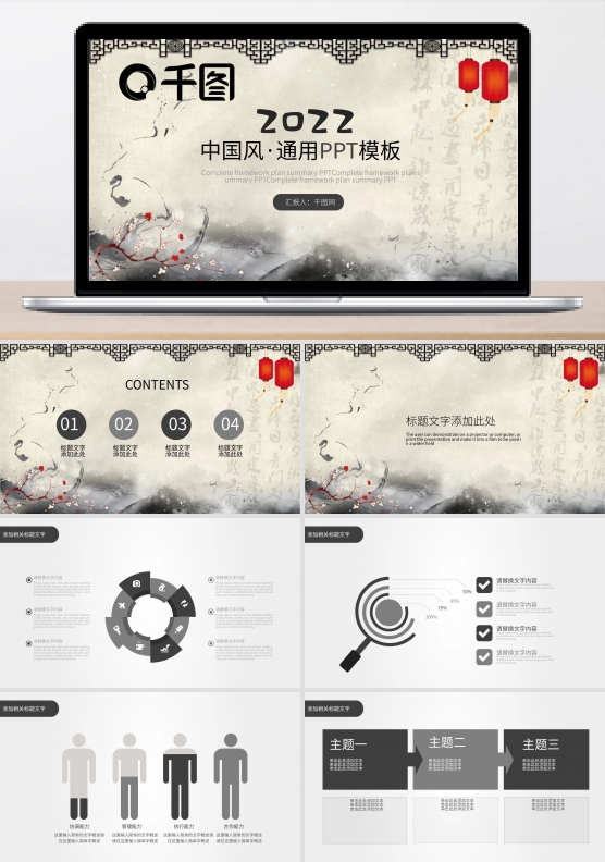 中国风年终总结汇报PPT模板