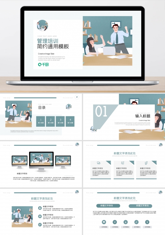 简约企业管理培训PPT模板