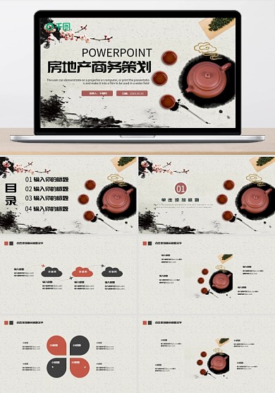 房地产商务策划PPT模板