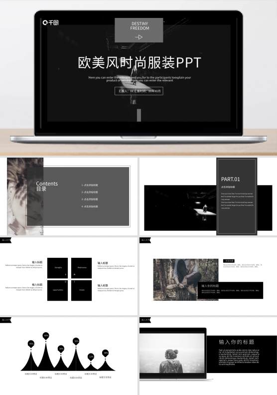 欧美风时尚服装宣传PPT模板