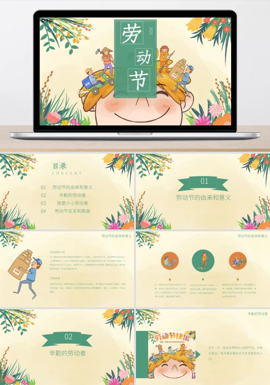 2022动态国际五一劳动节学生教育PPT