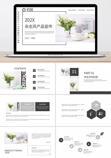 简约时尚杂志风产品宣传介绍PPT模板