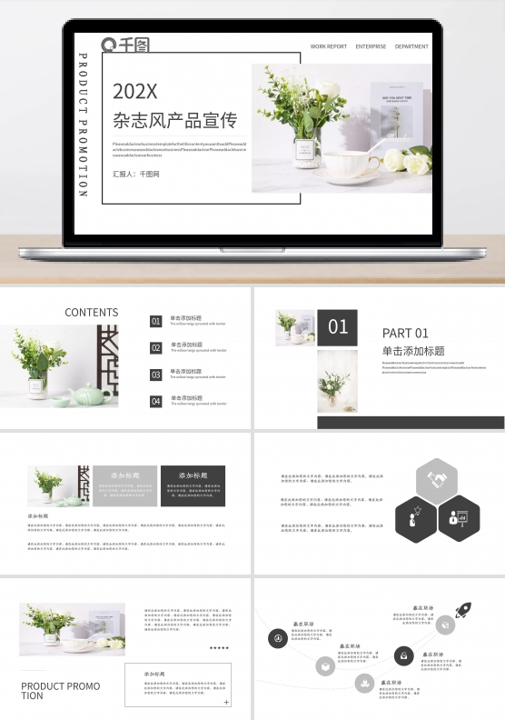 简约时尚杂志风产品宣传介绍PPT模板