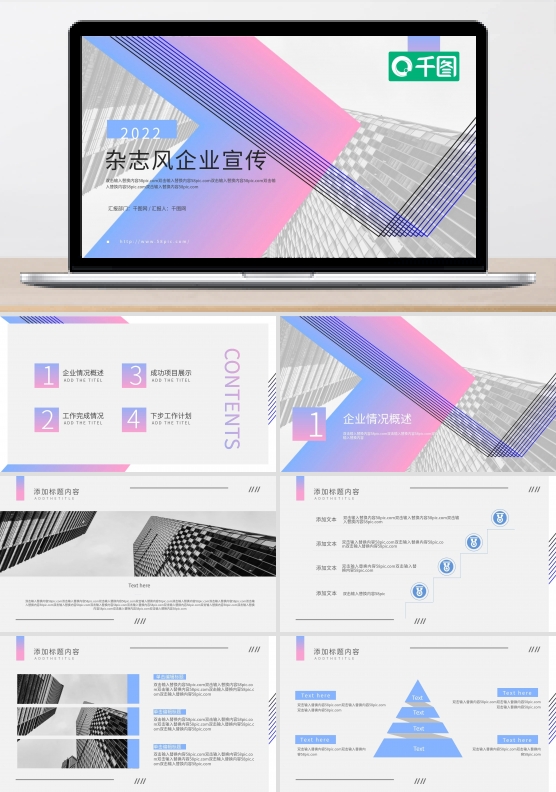 时尚杂志风企业宣传PPT模板