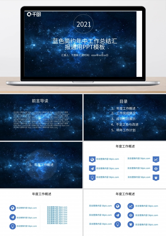 时尚蓝色简约年中工作总结汇报通用PPT模板