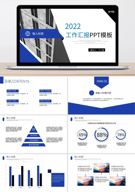 2022深蓝色商务工作汇报PPT模板