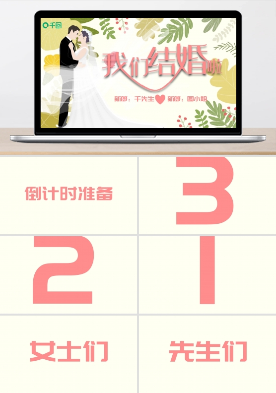 简约小清新婚礼开场快闪PPT模板