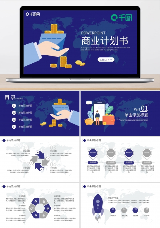 蓝色扁平银行金融行业商业计划书PPT模板