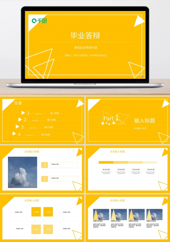 简约黄色小清新毕业答辩PPT模板