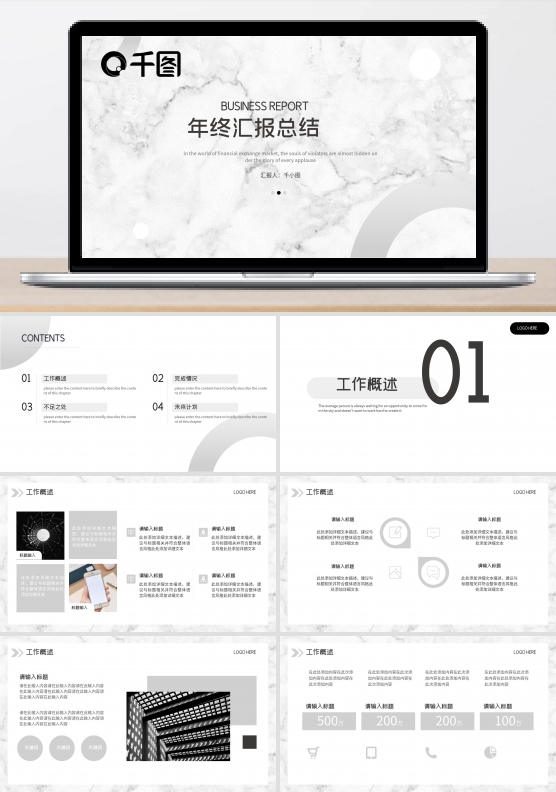 极简年终总结PPT模板