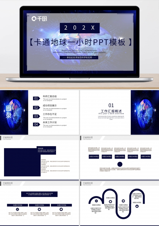星空背景卡通地球一小时主题活动PPT模板
