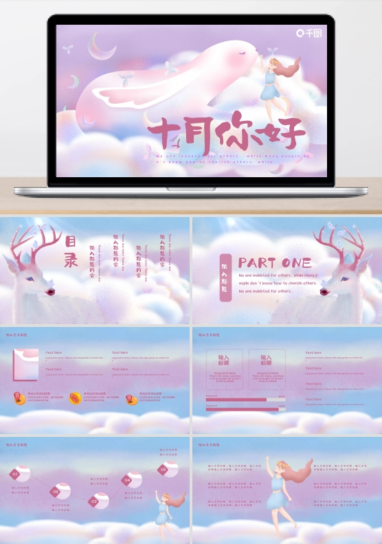 梦幻唯美十月你好少女鹿紫蓝色ppt模板
