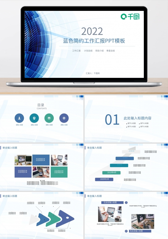2022简约工作汇报计划总结PPT模板