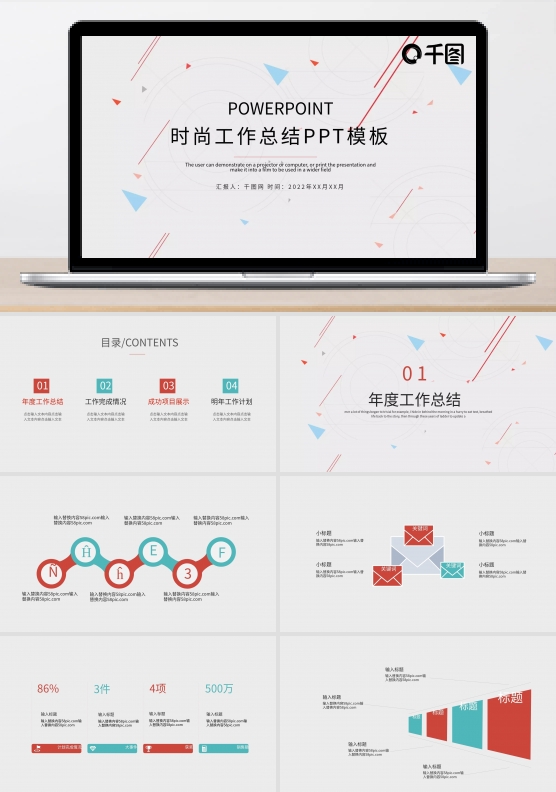 时尚创意工作总结汇报PPT模板