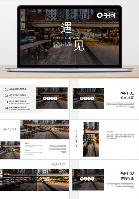 邂逅香港简约风格游记相册ppt