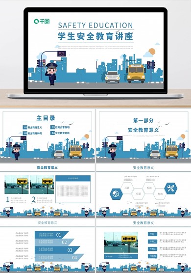 卡通风学生安全教育讲座通用动态PPT课件