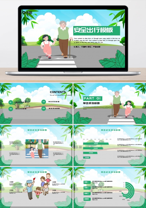 卡通风交通安全出行PPT模板