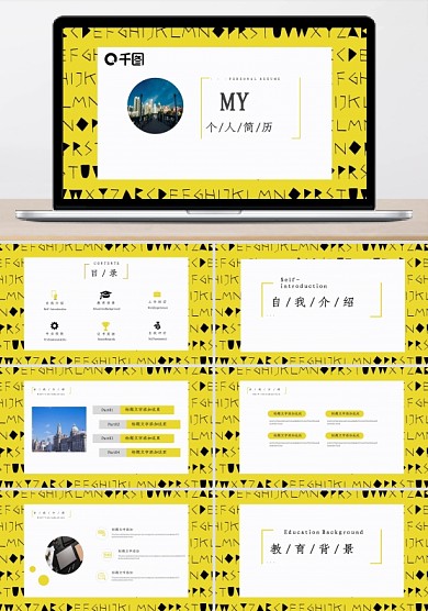 2022黄黑色简约个人简历PPT模板