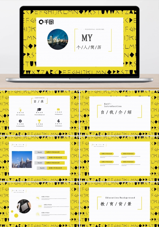 2022黄黑色简约个人简历PPT模板