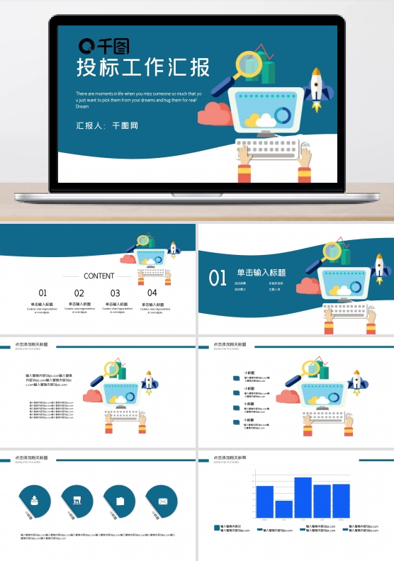 简约时尚投标文件工作汇报PPT模板