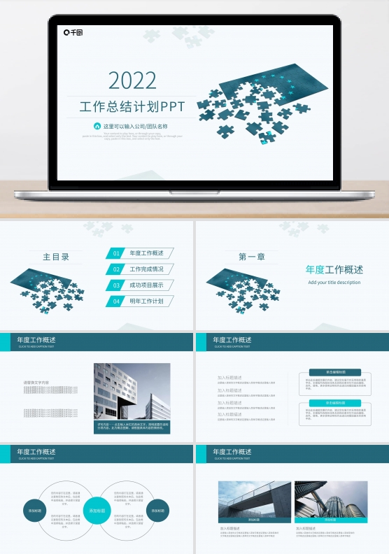 商务公司企业工作计划总结汇报PPT模板
