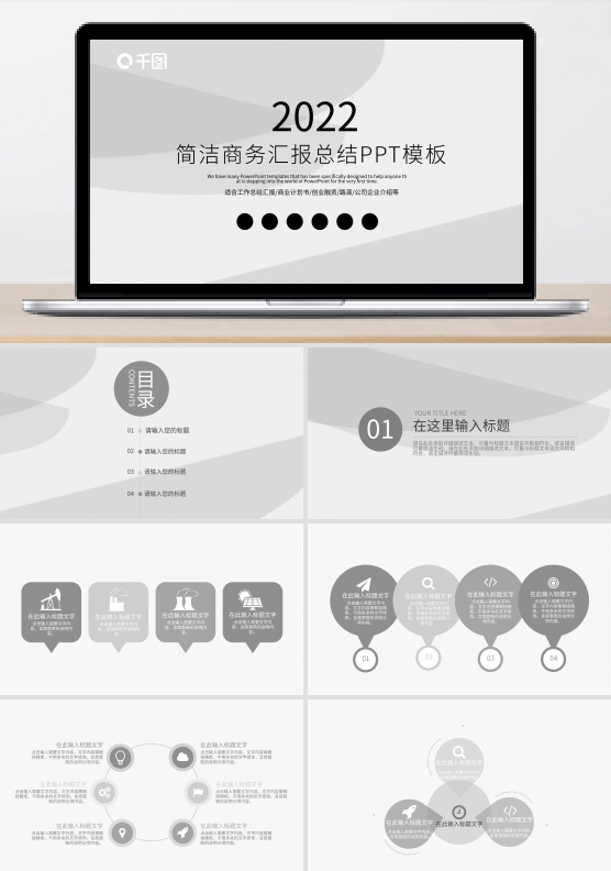 商务工作计划汇报动态PPT模板