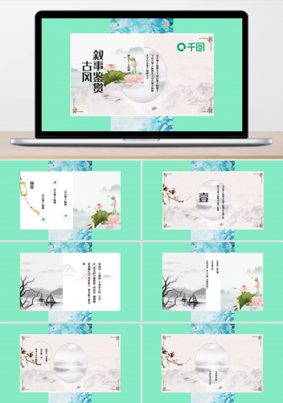 清新古风中国风叙事鉴赏企业宣传PPT