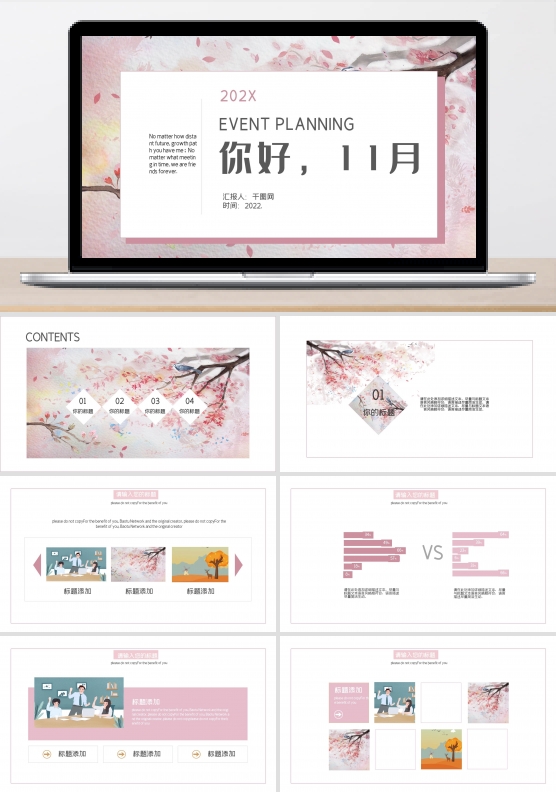 你好11月活动策划PPT模板
