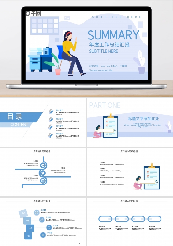 蓝色网页商务风PPT模板