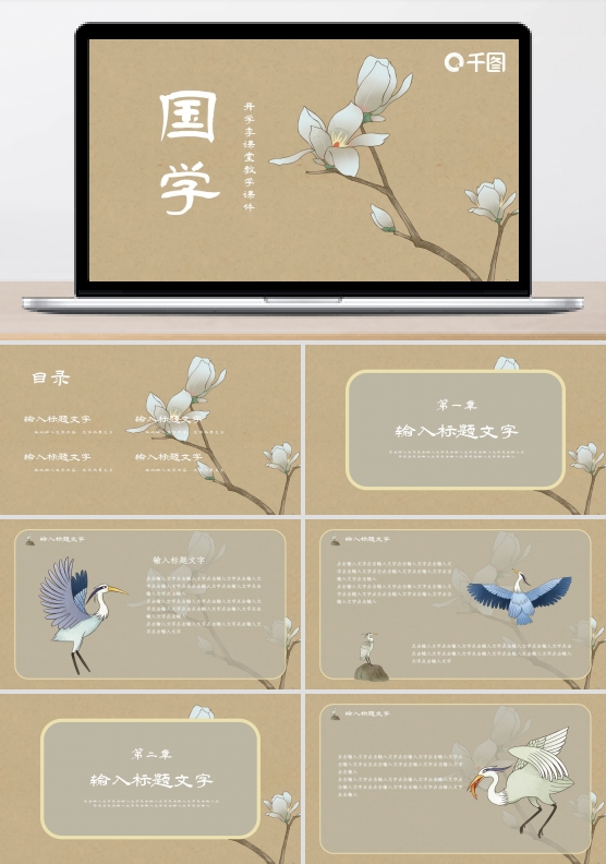古风国学中式古典动态教学课件PPT模板