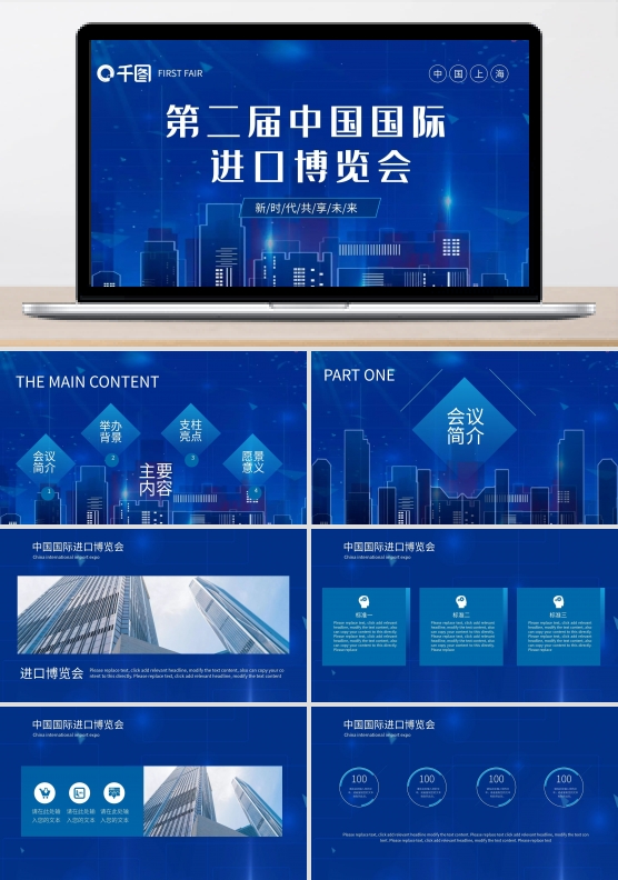 大气国际进口博览会主题介绍活动策划模板