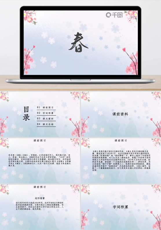 春朱自清语文课件PPT