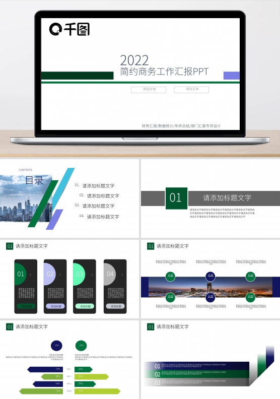 高端商务项目汇报简约通用总结PPT模板