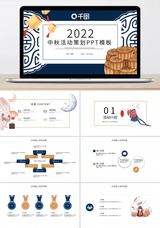 简约中秋节活动策划活动PPT模板