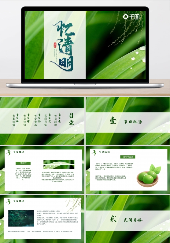 绿色叶子质感清明节节日介绍PPT