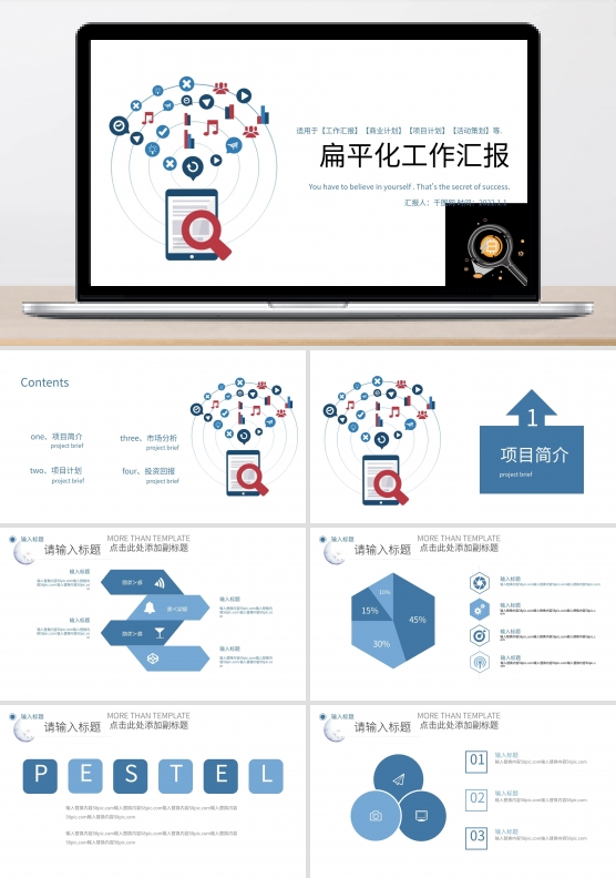 扁平化工作汇报PPT模版