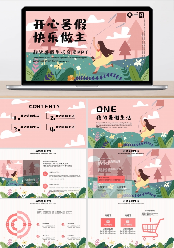 粉色小清新可爱卡通我的暑假生活PPT模板