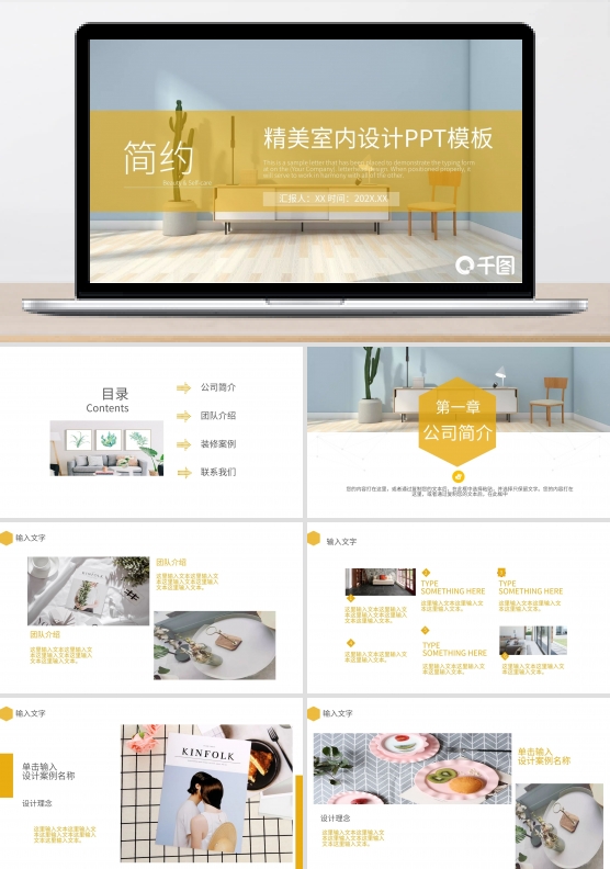 简约风精美室内设计汇报PPT模板