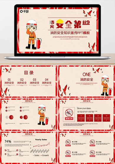 红色简约消防安全知识宣传PPT模板