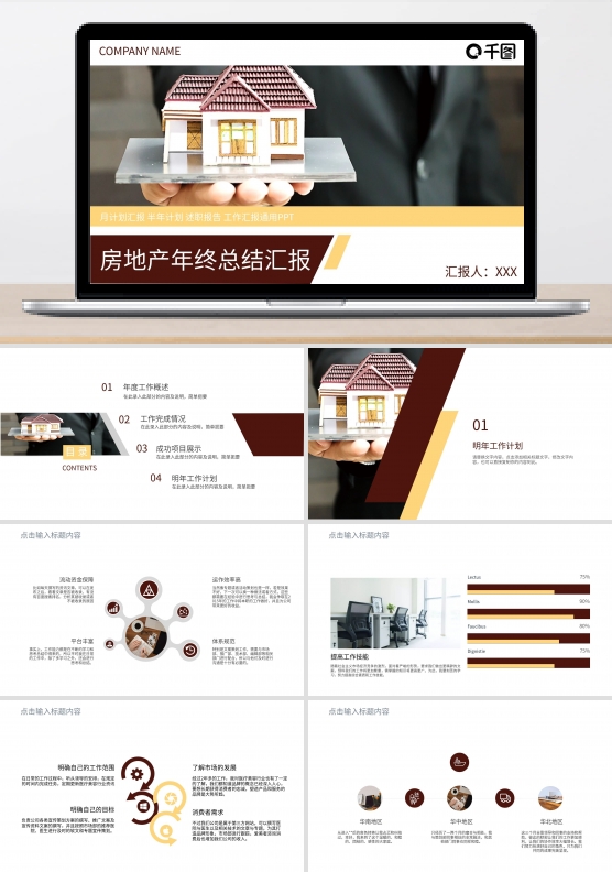 创意房地产年终总结汇报PPT模板范本