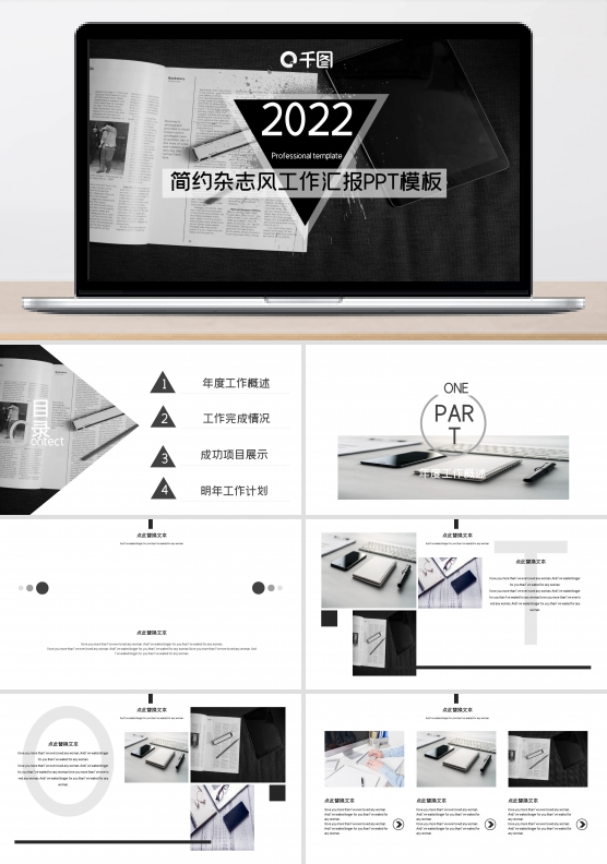 简约杂志风工作汇报PPT模板