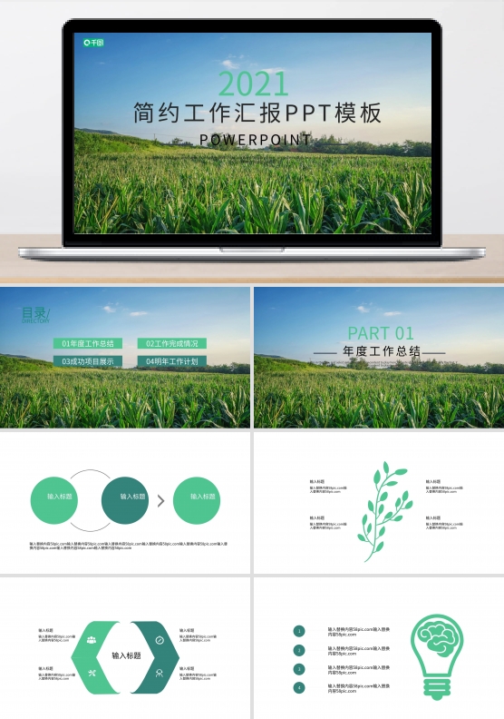 绿色简约工作总结环保PPT模板