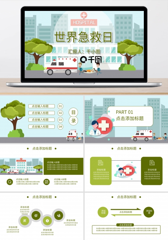 扁平风世界急救日